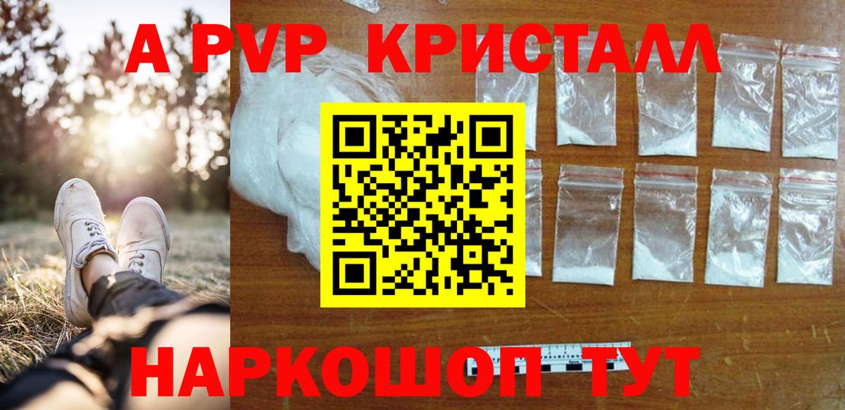 Альфа ПВП СК КРИС  А ПВП Соль  A-PVP СК КРИС  Вход с VPN  Лениногорск 