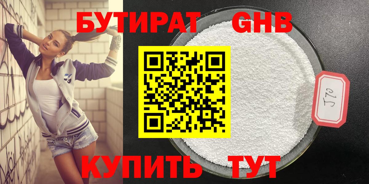 БУТИРАТ  Бутират бутик  Вход с VPN  Лениногорск 