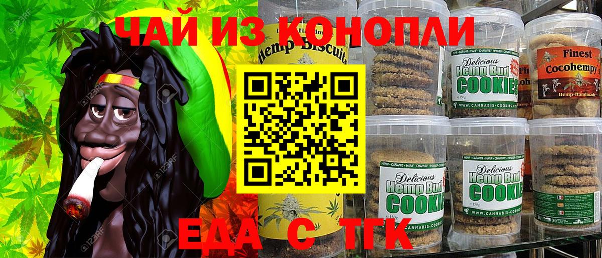 Печенье с ТГК конопля  Вход с VPN  Лениногорск 
