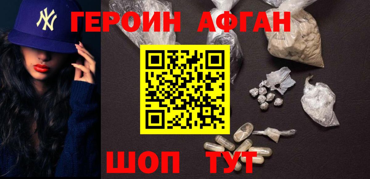 Героин Heroin  Вход с VPN  Лениногорск 