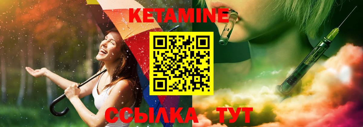Кетамин VHQ Лениногорск