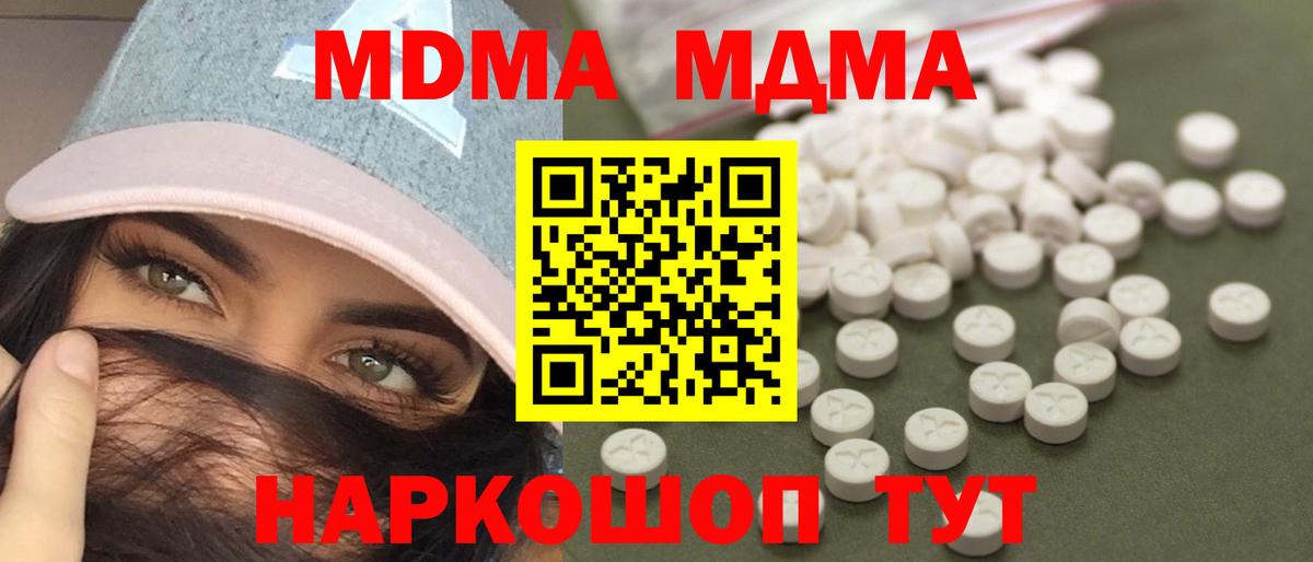 Лениногорск  МДМА кристаллы  Вход с VPN  МДМА молли 