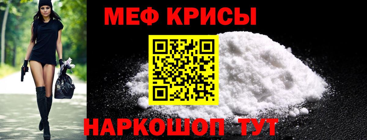 Мефедрон кристаллы Лениногорск